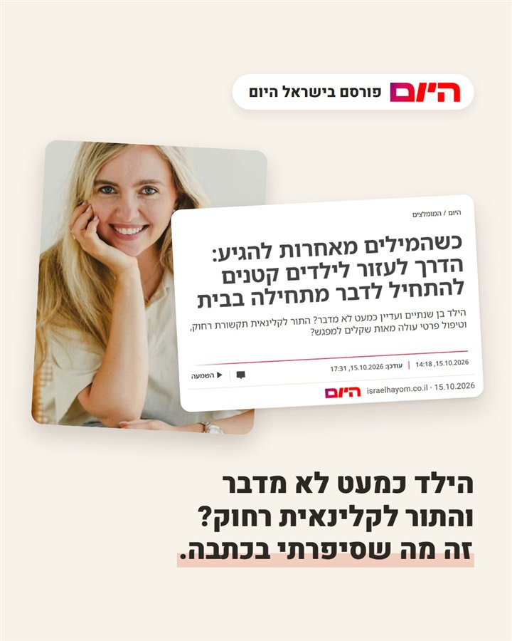 הכתבה על שרה קוצאי בישראל היום